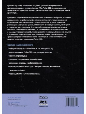 PostgreSQL 11. Мастерство разработки